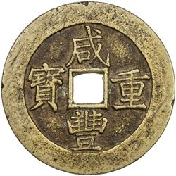 QING: Xian Feng, 1851-1861, AE 50 cash, Nanchang mint, Jiangxi Province. VF