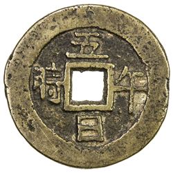 CHINA: AE charm (7.25g). F-VF