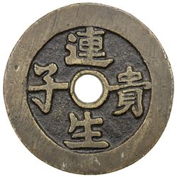CHINA: AE charm (48.71g). VF