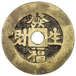 CHINA: AE charm (43.99g). VF