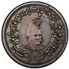 Image 1 : IRAN: Nasir al-Din Shah, 1848-1896, AR medal, AH1301. PCGS AU55