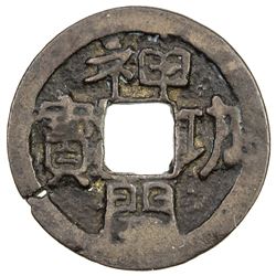 JAPAN: Shotoku, 764-770, AE mon (3.08g). F-VF