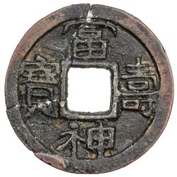 JAPAN: Saga, 809-823, AE mon (2.92g). VF-EF
