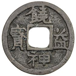 JAPAN: Seiwa, 858-876, AE mon (2.01g). VF
