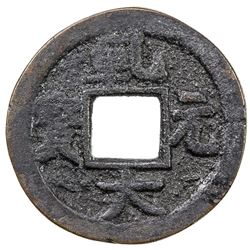 JAPAN: Murakami, 946-967, AE mon (1.88g). F-VF