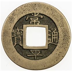 KOREA: Yi Byeon, 1849-1863, AE mun (4.51g), ND (1852). EF