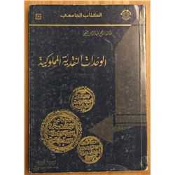 Fahmi, Samih. Al-Wahdat al-Nuqudit al-Mamlukiat 'asr al-Mamalik al-Bahriat