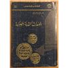 Image 1 : Fahmi, Samih. Al-Wahdat al-Nuqudit al-Mamlukiat 'asr al-Mamalik al-Bahriat