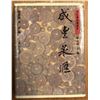 Image 1 : Ma Ding Xiang and Ma Chuan De (editors). Xian Feng Quan Hui (Comprehensive Catalogue of the Coins of