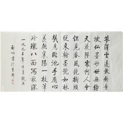 Qi Gong 1912-2005 Chinese Ink on Paper Calligraphy