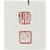 Image 4 : Qi Gong 1912-2005 Chinese Ink on Paper Calligraphy