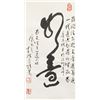Image 1 : Chinese Ink Calligraphy Scroll Signed