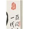 Image 4 : Chinese Ink Calligraphy Scroll Signed