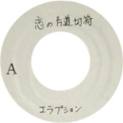 Elvis Presley "My Boy" 45 Acetate, Japan, 1970s