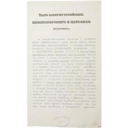 Nicholas II of Russia Typed Document Signed 1914