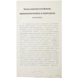 Nicholas II of Russia Typed Document Signed 1914