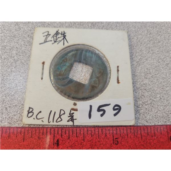 118 B.C. China bronze authentic ancient coin