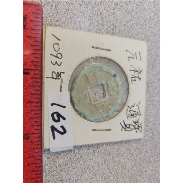 1093 A.D. authentic ancient Chinese coin found Kangwha South Korea
