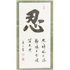 Image 1 : Li Ren Chinese Ink on Paper Calligraphy