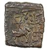 Image 1 : UJJAIN: Anonymous, 2nd/1st century BC, AE square unit (4.26g). VF-EF