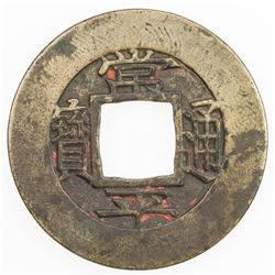 KOREA: Yi Byeon, 1849-1863, AE mun, ND (1857). VF