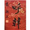 Image 8 : Ink Calligraphy, Shuqinwang Mark