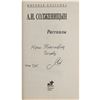 Image 2 : Aleksandr Solzhenitsyn Signed Book