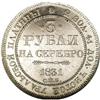Image 2 : Russia: Nicholas I. Platinum 3 Roubles 1831 C??,