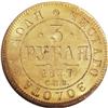 Image 2 : Russia: Alexander II. Gold 3 Roubles 1877 C??-HI