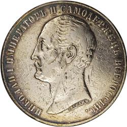 Russia: Alexander II. Nicholas I Commemorative R