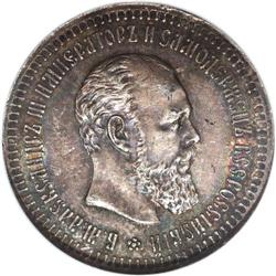 Russia: Alexander III 50 Kopecks 1890 A?, Bit-83