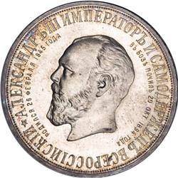 Russia: Nicholas II. Alexander III Commemorative
