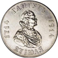 Russia: Nicholas II. Bicentenary of the Victory