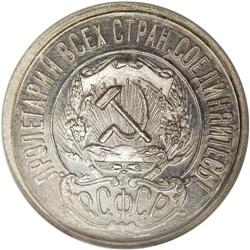 Russia: R.S.F.S.R. Proof 15 Kopecks 1921, KM-Y81
