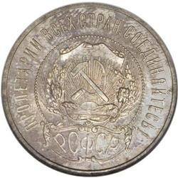 Russia: R.S.F.S.R. Proof 50 Kopecks 1921 A?, KM-