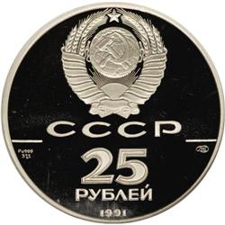 Russia: U.S.S.R. Palladium 25 Roubles 1991, Ball