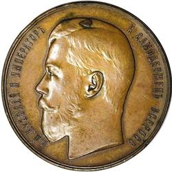 Russia: Nicholas II. Trade Industry Award medal