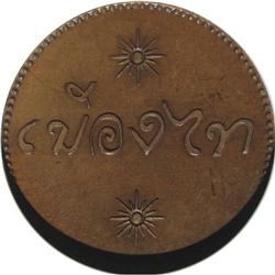 Thailand: A Proof Copper Pattern of the size and