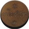 Image 1 : Thailand: A Proof Copper Pattern of the size and