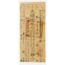 Jianyang County 1881 Rice tax receipt.