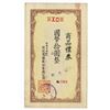 Image 1 : Tongji Department Store in Harbin, China, 1938 Manchukuo Gift Certificate-Coupon for 10 Yuan.
