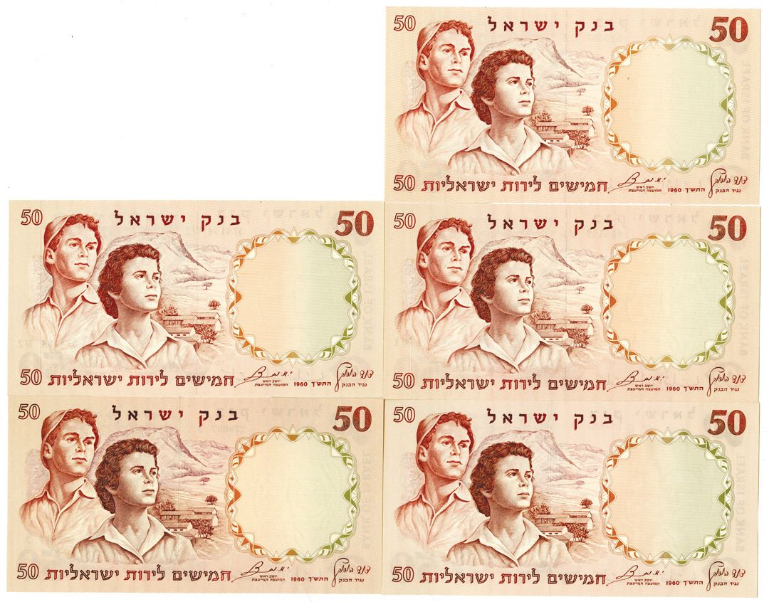 Bank of Israel 195860 / 571820 Group of 50 Lirot Banknotes.