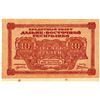 Image 1 : Far Eastern Republic (Central Asia). 1920. Issued Note.