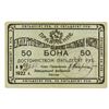 Image 1 : Ekaterinburg Union of Textile Factories. 1922. Issued Note.