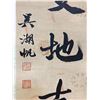 Image 2 : Couplet Caligraphy, Wu Hufan Mark