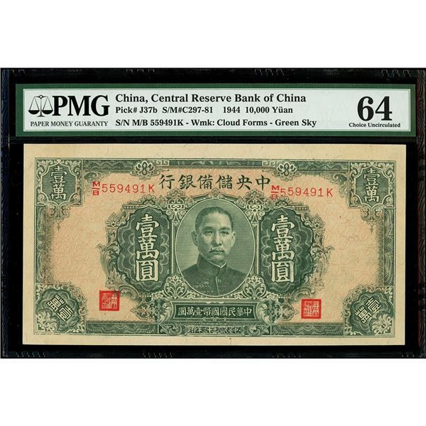 Beijing, China, Central Reserve Bank, 10,000 yuan, 1944, serial M/B 559491K, PMG Choice UNC 64.