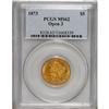 1873 $5 Open 3 MS62 PCGS.