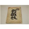 Image 1 : JAPANESE ILLUSTRATED. Hand Painted Book. Foli