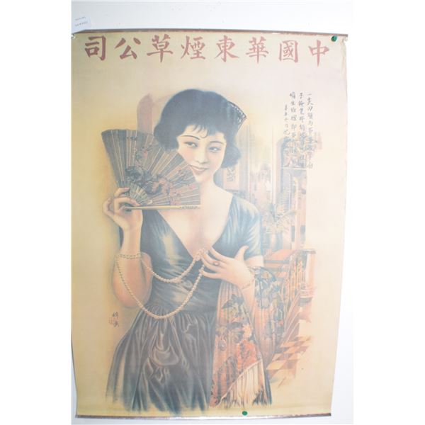 1960s HONG KONG NOS ADVERTISING SIGN - JEWELRY