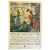 Image 1 : ORIGINAL '18 PATRIOTIC HEBREW / YIDDISH  POSTER#1614958